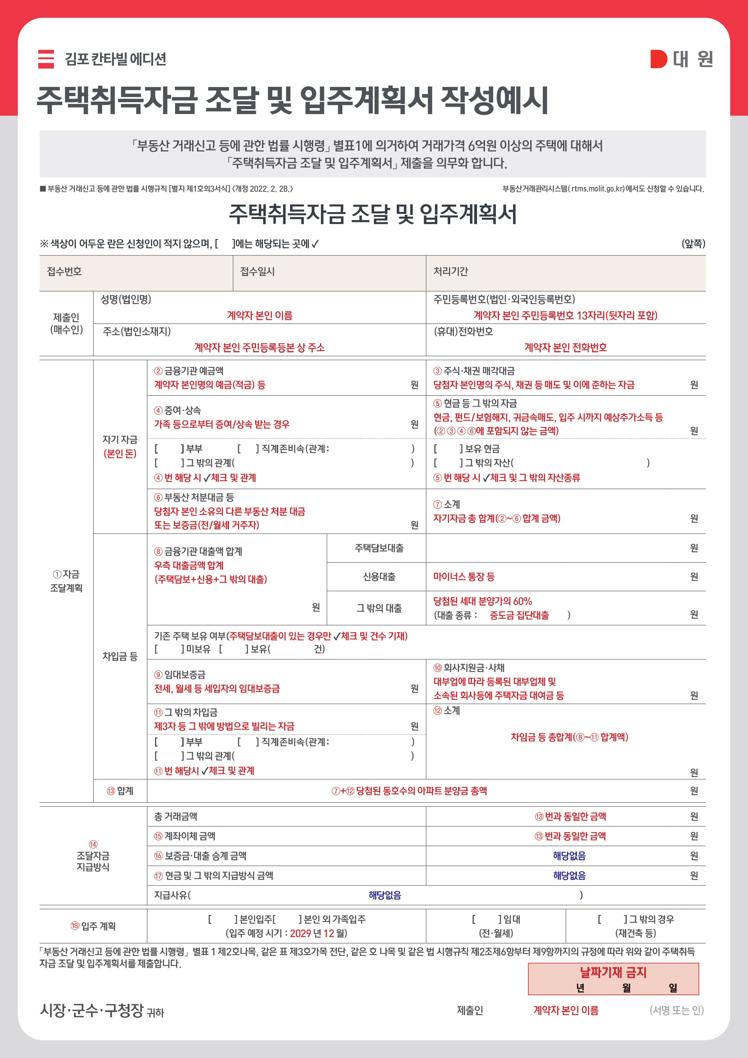 자금조달 계획서 안내